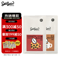 Seesaw意式拼配咖啡豆/粉美式拿铁黑咖啡深度烘焙 长颈鹿500g+斑马500g【3月份产】