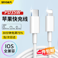 STIGER 斯泰克 苹果数据线PD快充20WType-C to Lightning充电线闪充适用iPhone14/13/12Pro/XsMax手机车载充电线