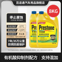 百适通（Prestone）长效有机型防冻液发动机冷却液红绿色水箱宝通用型原液可混加 8kg -37℃ 黄色 AF2100P 7年长效