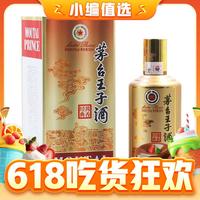 爆款再补货：MOUTAI 茅台 王子酒 酱香经典 53%vol 酱香型白酒 500ml 单瓶装