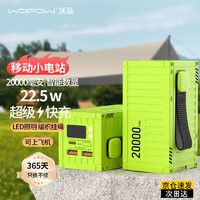 wopow 沃品 PD32 集装箱充电宝20000毫安时22.5W超级快充20W苹果PD 兼容18W 移动电源适用于苹果小米华为绿