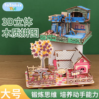 TaTanice 3D立体拼图儿童玩具木质积木拼装模型大颗粒房子六一儿童节礼物