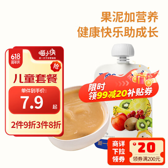 喵小侠 SUPER MIAO 高VC缤纷果味果泥  90g