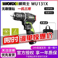 威克士无刷冲击钻WU131X工业级锂电多功能电钻充电手电转电动工具