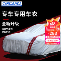 Carslands 卡斯兰 适用于极氪001车衣全车罩遮阳罩沃尔沃S90冬季加厚防晒汽车车衣 钛银牛津加厚款