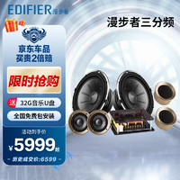 EDIFIER 漫步者 汽车音响 PF65V3 6.5英寸套装3分频扬声器HIFI新旗舰定制三分频