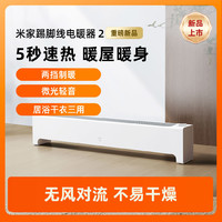 Xiaomi 小米 米家踢脚线电暖器2