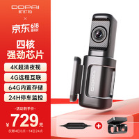 DDPAI 盯盯拍 Mini 5 行车记录仪 单镜头 64G 黑色+降压线+4G远程互联套餐
