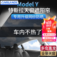 Carslands 卡斯兰 适用于特斯拉model3天窗天幕遮阳帘遮阳板防晒隔热板遮光改装挡板 MODEL3黑色（双层加密遮光布）