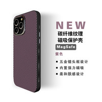 机伯楽 苹果Magsafe磁吸碳纤维纹手机壳 iPhone系列