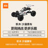 Xiaomi 小米 赛车系列 SMSC01IQI 沙漠赛车