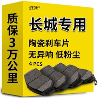 湃速 陶瓷刹车片后片长城C30/C50/M4/M2/V80/M1/风骏5赛影嘉誉C20R炫丽