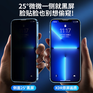 酷图 适用苹果14防窥膜iPhone12防窥钢化膜13ProMax防偷窥膜XR手机13Pro膜14plus全屏覆盖Xs屏幕x/8/se3防窥屏