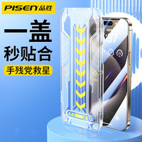 PISEN 品胜 适用苹果15钢化膜iPhone15promax手机膜