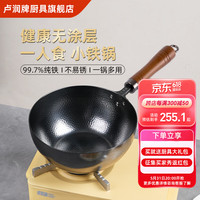 卢润牌小铁锅一人食迷你辅食锅家用无涂层不易粘纯铁奶锅电磁炉适用 冷锻打高纯铁奶锅 20cm