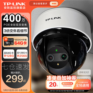 TP-LINK无线监控摄像头家用 手机APP远程查看高清监控器室内吸顶半球智能网络摄像机360度全景旋转云台版 400万4MP全彩夜视【双目变焦版】 32GB内存卡【免费升级64GB卡】