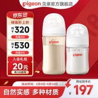 Pigeon贝亲奶瓶 奶瓶新生儿 婴儿奶瓶 宽口径玻璃奶瓶 自然实感 含衔线设计 玻璃 160ml +(非玻璃)240ml