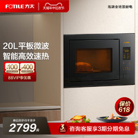 FOTILE 方太 嵌入式微波炉 W20800SP-02-E2家用智能