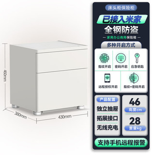 卡唛保险柜家用床头柜保险箱已接入米家APP首饰收纳现代简约高端保管柜智能防盗全钢小型卧室保管箱 55CM高 雅诺双抽 【已接入米家APP】