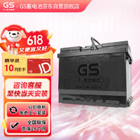 GS 杰士汽车电瓶蓄电池免维护20-80/58043 12V上门安装