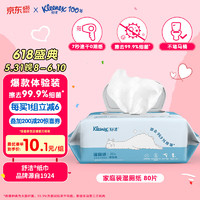 Kleenex 舒洁 湿厕纸 80片