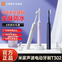 Xiaomi 小米 米家声波电动牙刷T302头家用充电式防水学生男女情侣礼盒套装