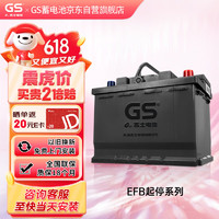 GS 杰士电池汽车电瓶EFB启停LN3-EFB 12V 免费上门安装