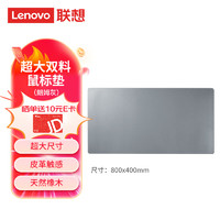 Lenovo 联想 超大双料鼠标垫   灰色