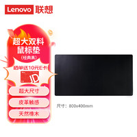 Lenovo 联想 超大双料鼠标垫  黑色