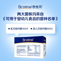 BIOSTIME 合生元 多开味益生菌42袋 益生菌+酵母锌