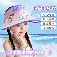 朵菲猫 库洛米儿童带风扇空顶防晒帽子宝宝夏季新款男孩女童遮阳帽太阳帽