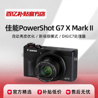 佳能G7X2数码相机PowerShot美颜vlog视频自拍人像学生党微单正品