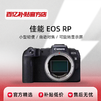 Canon 佳能 EOS RP 全画幅 微单相机 黑色 单机身