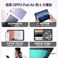 OPPO平板PadAir学生网课电脑高清护眼屏娱乐学习机百亿补贴正品