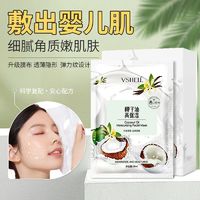 百亿补贴：VSHELL 植贝 椰子油补水保湿面膜补水修复熬夜油性皮肤提亮肤色改善粗糙女正品