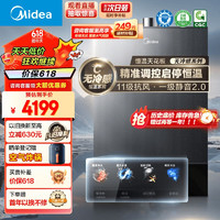 Midea 美的 16升燃气热水器 天然气 一级静音2.0 一级恒温水伺服 下置风机 零冷水 无冷感 JSQ30-GQ16S7