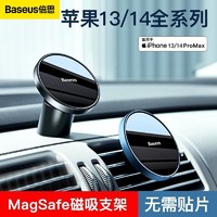 BASEUS 倍思 车载手机支架适用于苹果iPhone14/13手机导航磁吸汽车上专用