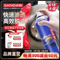 SANO 三和 脱漆剂高效强力除漆剂清除汽车车用轮毂金属喷漆剂清洁飞漆剂