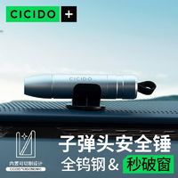 CICIDO 夕多 汽车安全锤一秒破窗多功能车用玻璃击碎神器应急车载逃生锤