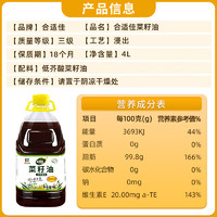 合适佳 低芥酸菜籽油 4L 非转基因 食用油 国企出品