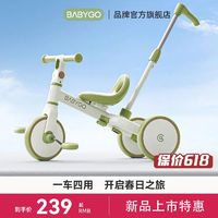 BABYGO儿童三轮车溜娃神器手推车宝宝脚踏车平衡车多功能滑行车