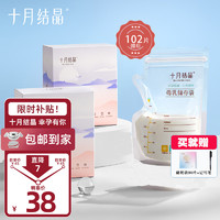 十月结晶 母乳储存袋 壶嘴款 200ml 36片*2盒