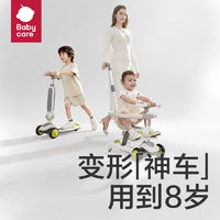 babycare 六合一儿童滑板车1一3一6岁小孩宝宝车多功能平衡车滑车