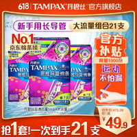 TAMPAX 丹碧丝 幻彩系列 易推导管棉条套装 (大流量型7支+普通流量型7支*2)