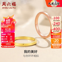 周六福 ZHOU LIU FU（ZLF）   环环相扣系列18K金戒指简约玫瑰金车花百搭素圈戒指 15号 红色-（0.7-1.1g)