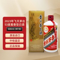 MOUTAI 茅台 2023年 53度飞天茅台 酱香型500ml白酒 海外版带杯