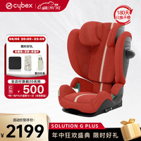 cybex座椅3-12岁isofix接口大童便携汽车座椅Solution G i-Fix Plus木槿红
