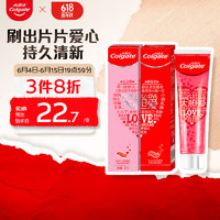 Colgate 高露洁 大胆爱 限量版 爱心牙膏套装 130g×2（红色爱心片片 表白礼物）