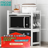 四季沐歌（MICOE）厨房置物架微波炉架可伸缩三层加厚款高度可调节烤箱架收纳架白色 白色三层可伸缩45-65CM