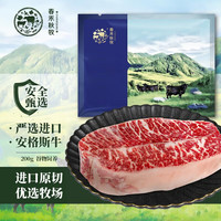 春禾秋牧 谷饲安格斯板腱原切牛排200g 1-2片 牛肉冷冻生鲜